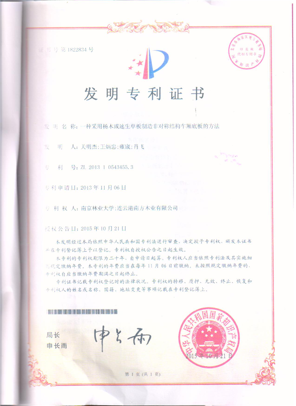 客车地板的发明***